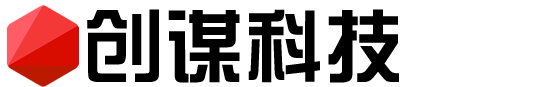 创谋科技